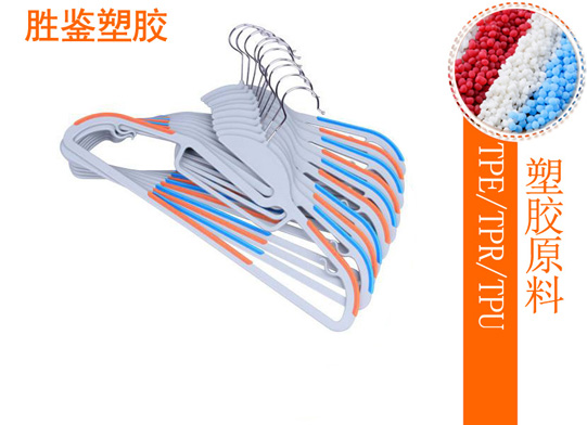 TPR衣架包膠料